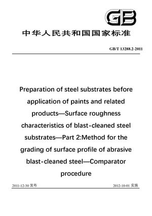 Chinese Standard: GB/T 13288.2-2011