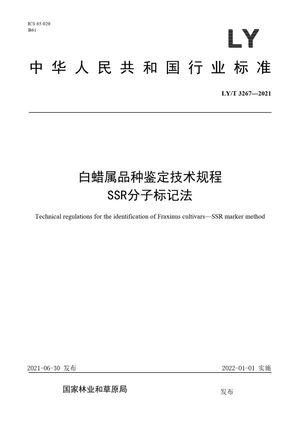 Chinese Standard: LY/T 3267-2021