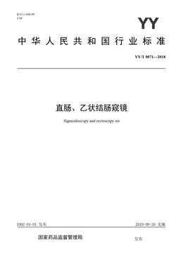 Chinese Standard: YY/T 0071-2018