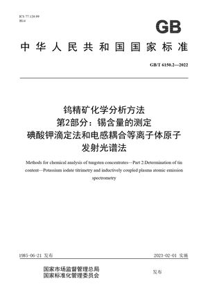 Chinese Standard: GB/T 6150.2-2022