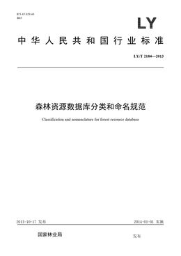 Chinese Standard: LY/T 2184-2013