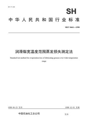 Chinese Standard: SH/T 0661-1998