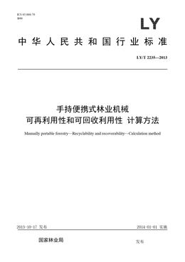 Chinese Standard: LY/T 2235-2013