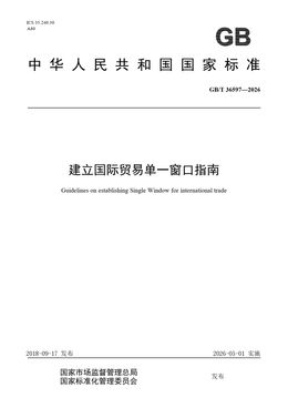 Chinese Standard: GB/T 36597-2026