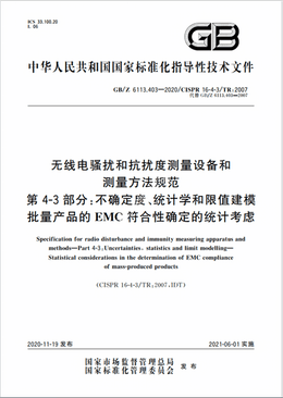 Chinese Standard: GB/Z 6113.403-2020