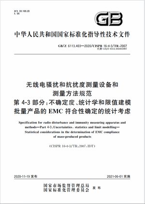 Chinese Standard: GB/Z 6113.403-2020