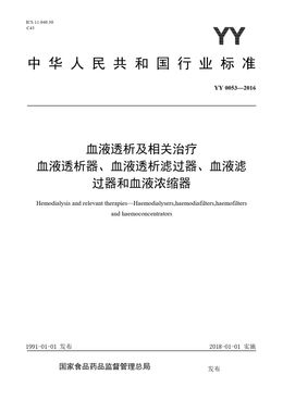 Chinese Standard: YY 0053-2016