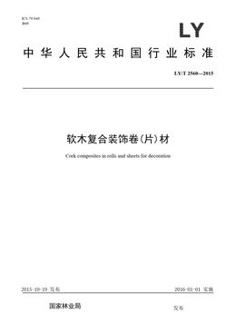 Chinese Standard: LY/T 2560-2015