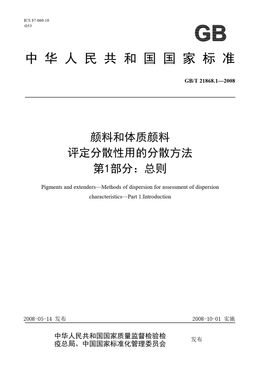 Chinese Standard: GB/T 21868.1-2008