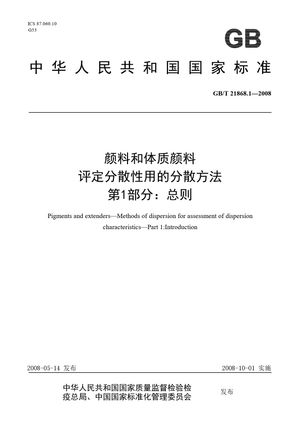 Chinese Standard: GB/T 21868.1-2008