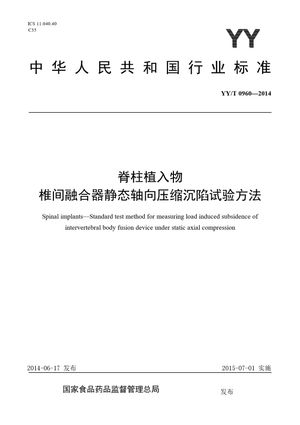 Chinese Standard: YY/T 0960-2014