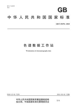 Chinese Standard: GB/T 25478-2010