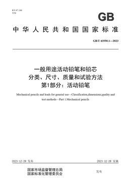 Chinese Standard: GB/T 43550.1-2023