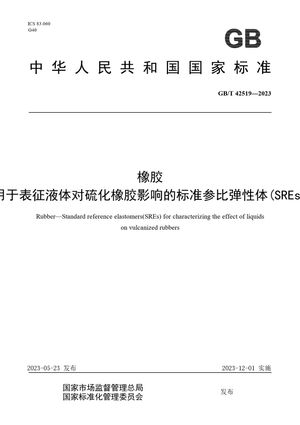 Chinese Standard: GB/T 42519-2023