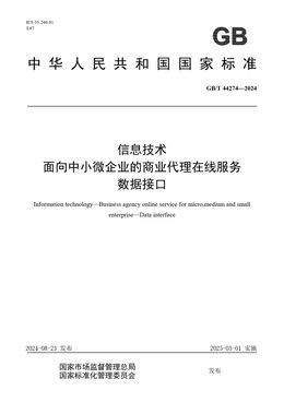 Chinese Standard: GB/T 44274-2024