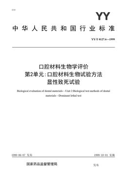 Chinese Standard: YY/T 0127.6-1999
