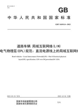 Chinese Standard: GB/T 42691.8-2023