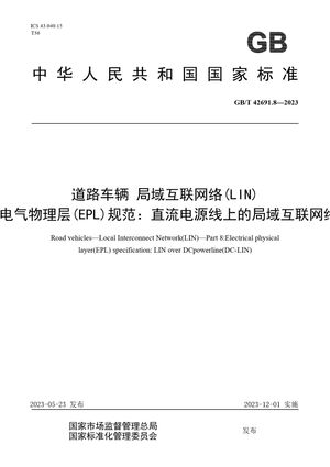 Chinese Standard: GB/T 42691.8-2023