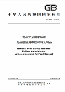 Chinese Standard: GB 4806.11-2023