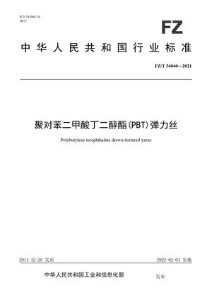 Chinese Standard: FZ/T 54040-2021