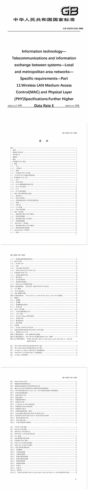 Chinese Standard: GB 15629.1104-2006