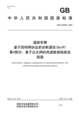 Chinese Standard: GB/T 43258.4-2023