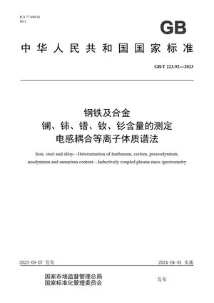 Chinese Standard: GB/T 223.92-2023