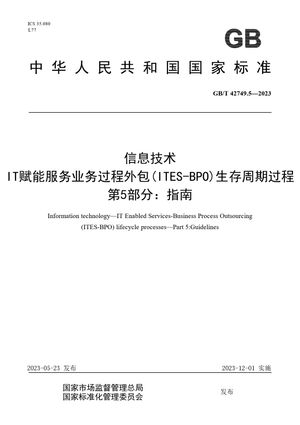 Chinese Standard: GB/T 42749.5-2023