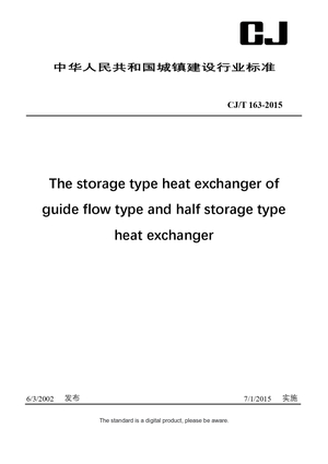 Chinese Industry Standard: CJ/T 163-2015