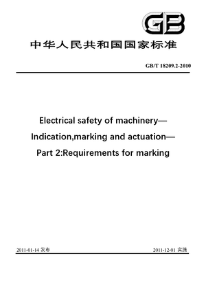 Chinese Standard: GB/T 18209.2-2010