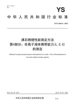 Chinese Standard: YS/T 1065.4-2015