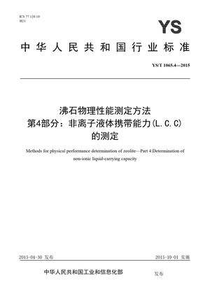 Chinese Standard: YS/T 1065.4-2015