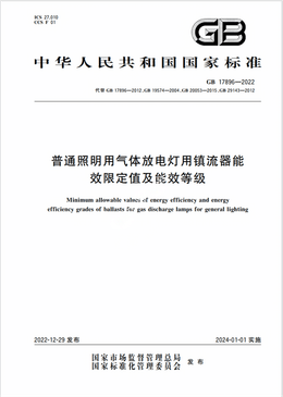 Chinese Standard: GB 17896-2022