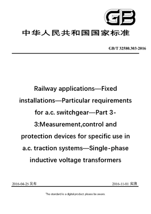 Chinese Standard: GB/T 32580.303-2016