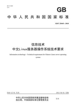 Chinese Standard: GB/T 25645-2010