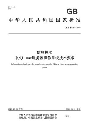 Chinese Standard: GB/T 25645-2010