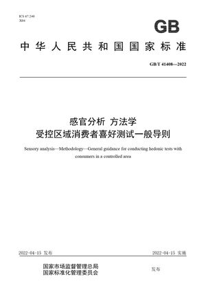 Chinese Standard: GB/T 41408-2022