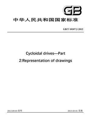 Chinese Standard: GB/T 10107.2-2012