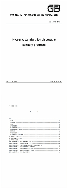 Chinese Standard: GB 15979-2002