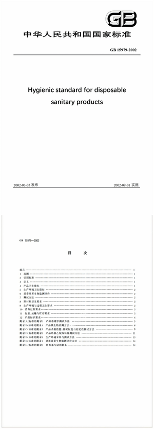 Chinese Standard: GB 15979-2002