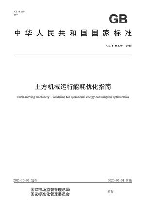Chinese Standard: GB/T 46330-2025
