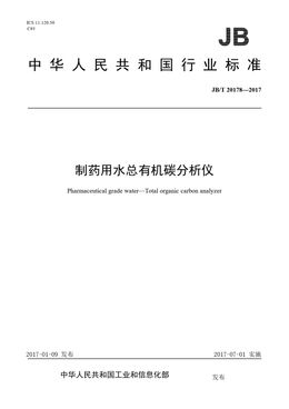 Chinese Standard: JB/T 20178-2017