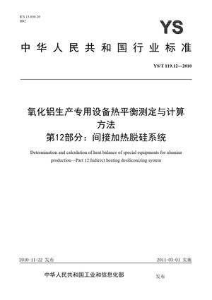 Chinese Standard: YS/T 119.12-2010