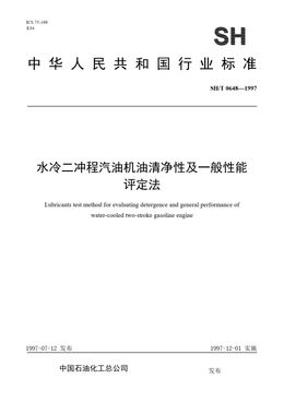 Chinese Standard: SH/T 0648-1997
