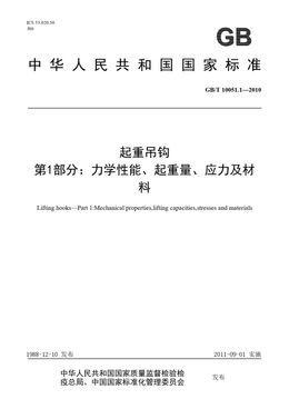 Chinese Standard: GB/T 10051.1-2010