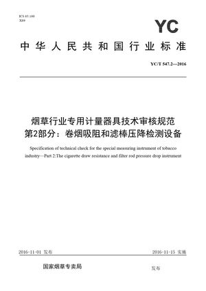 Chinese Standard: YC/T 547.2-2016