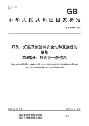 Chinese Standard: GB/T 21098-2022