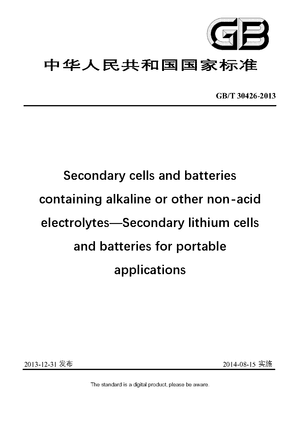 Chinese Standard: GB/T 30426-2013