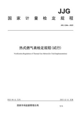Chinese Standard: JJG 1206-2025
