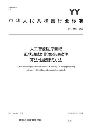 Chinese Standard: YY/T 1907-2023